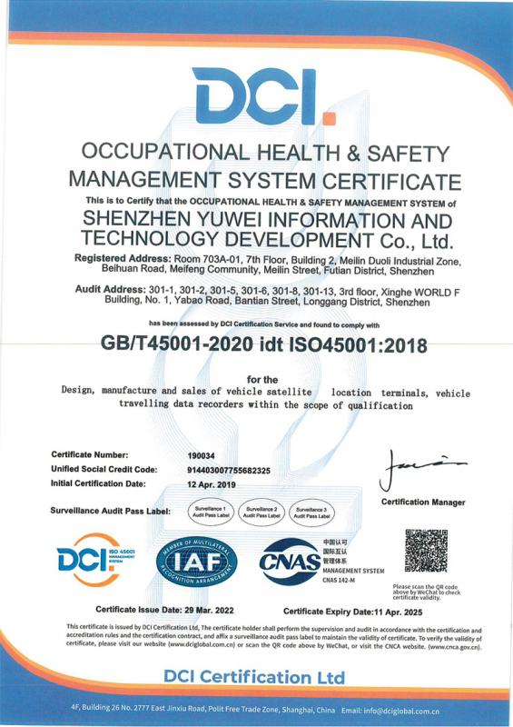 ISO45001证书