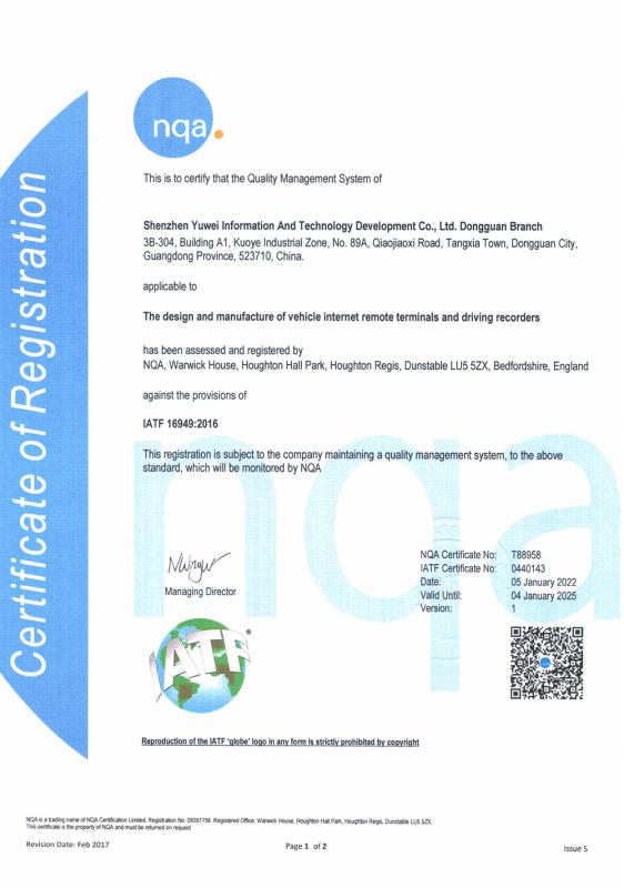 IATF16949证书