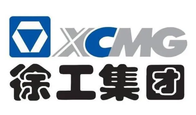 徐工集团