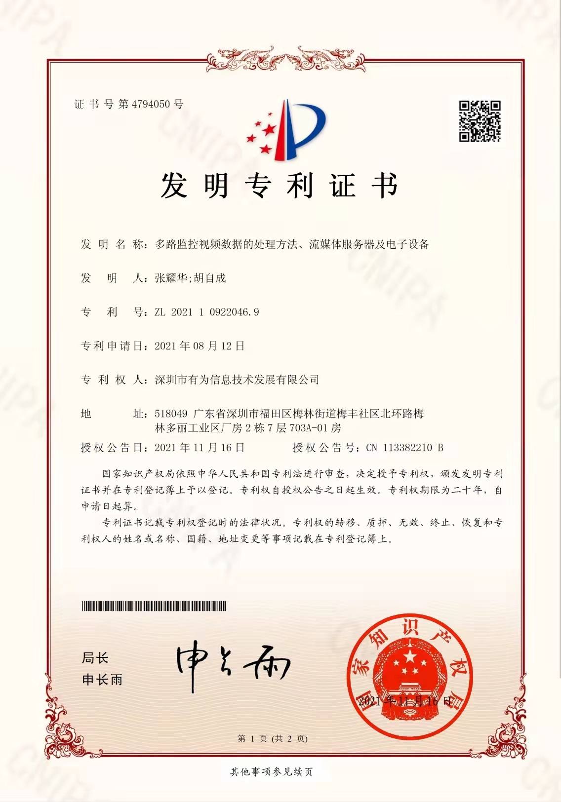 2021-多路监控视频数据的处理方法、流媒体服务器及电子设备