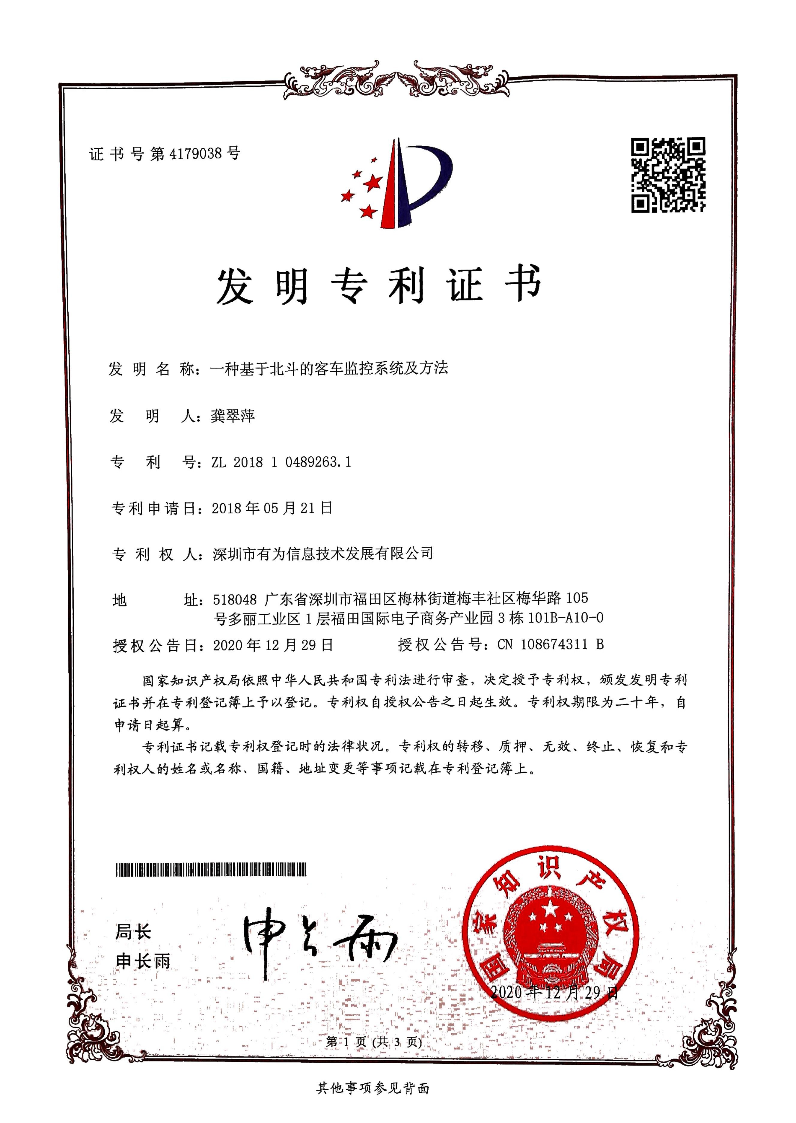 2020-一种基于北斗的客车监控系统及方法