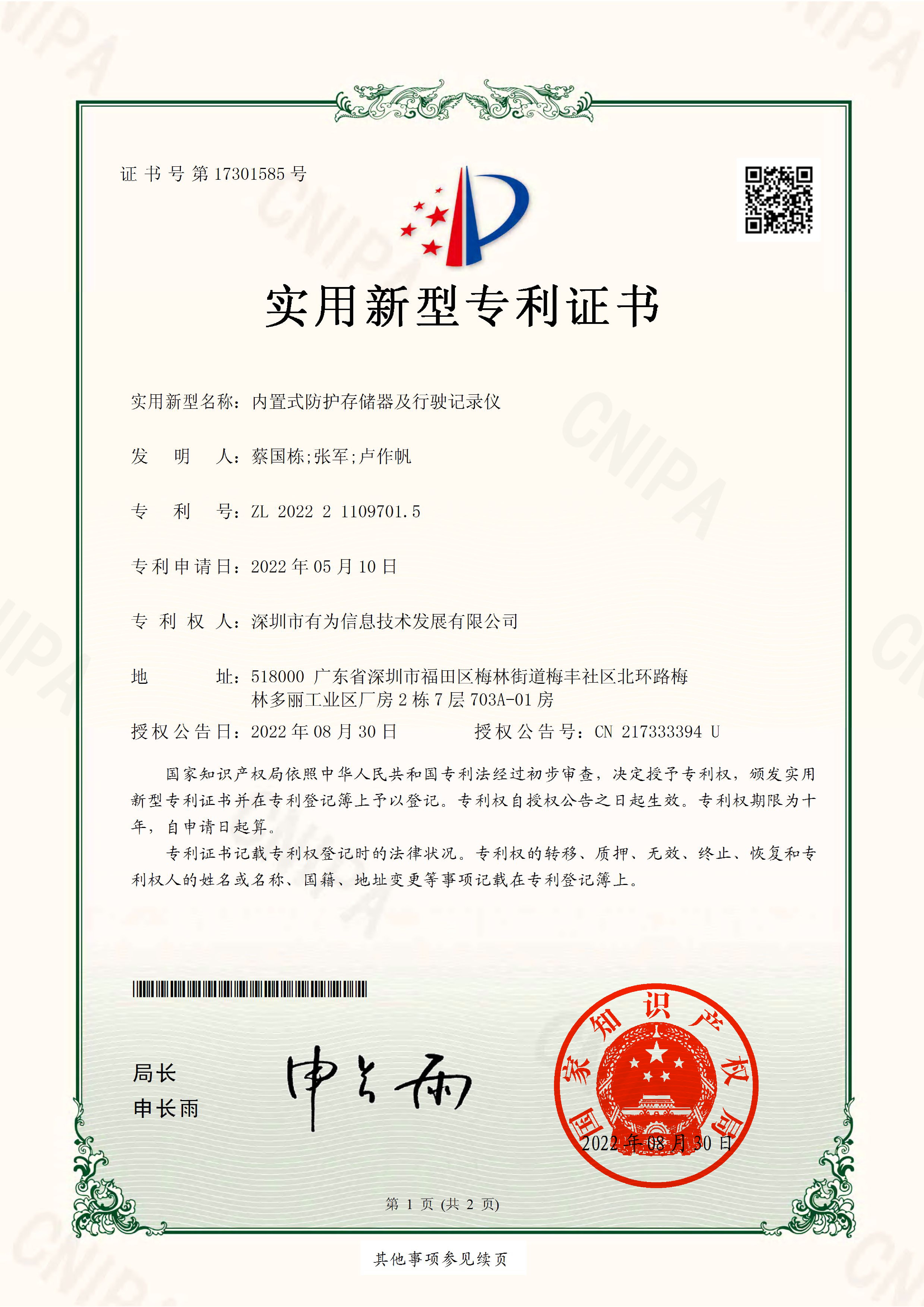 2022-内置式防护存储器及行驶记录仪