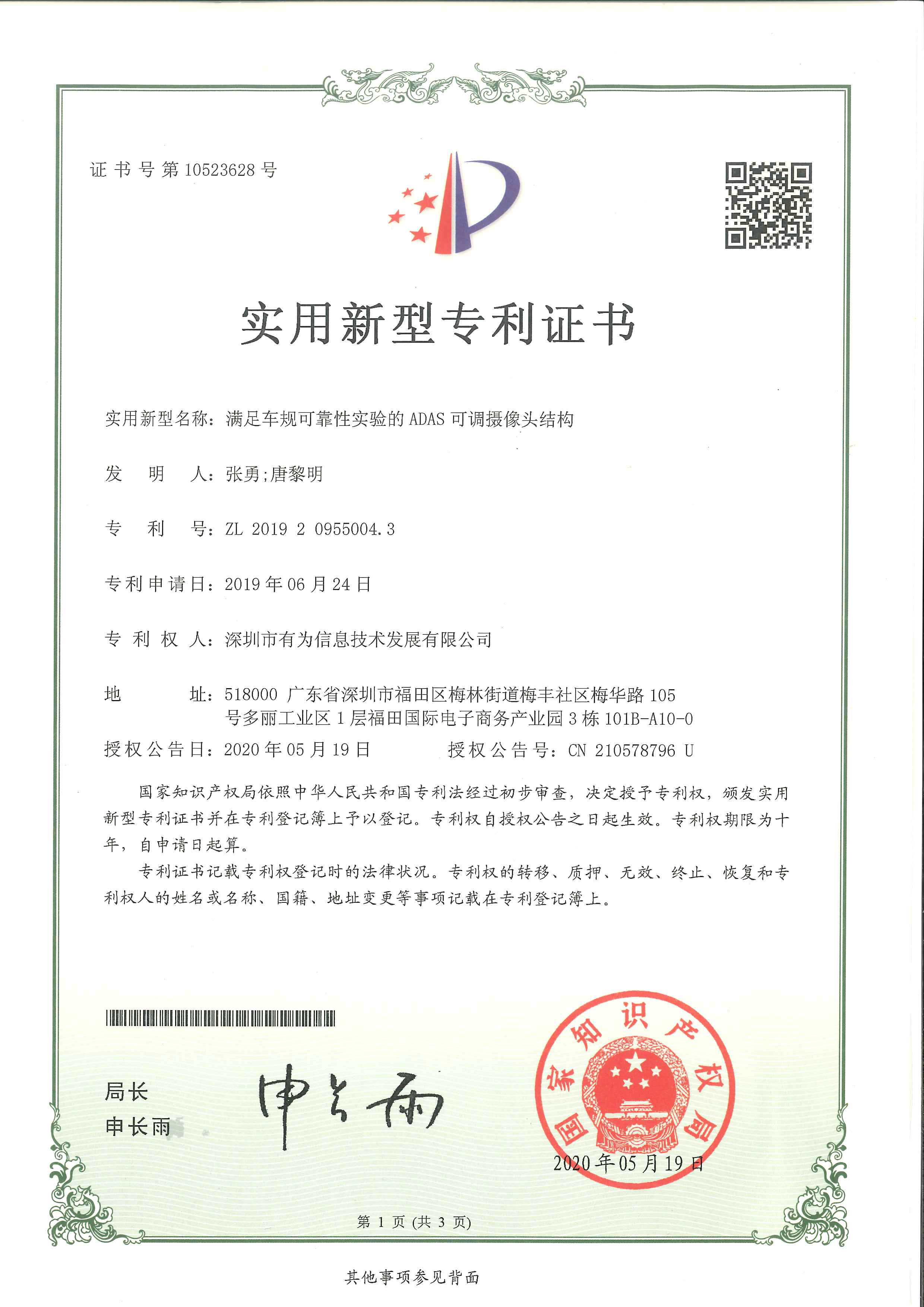 2020--满足车规可靠性实验的ADAS可调摄像头结构