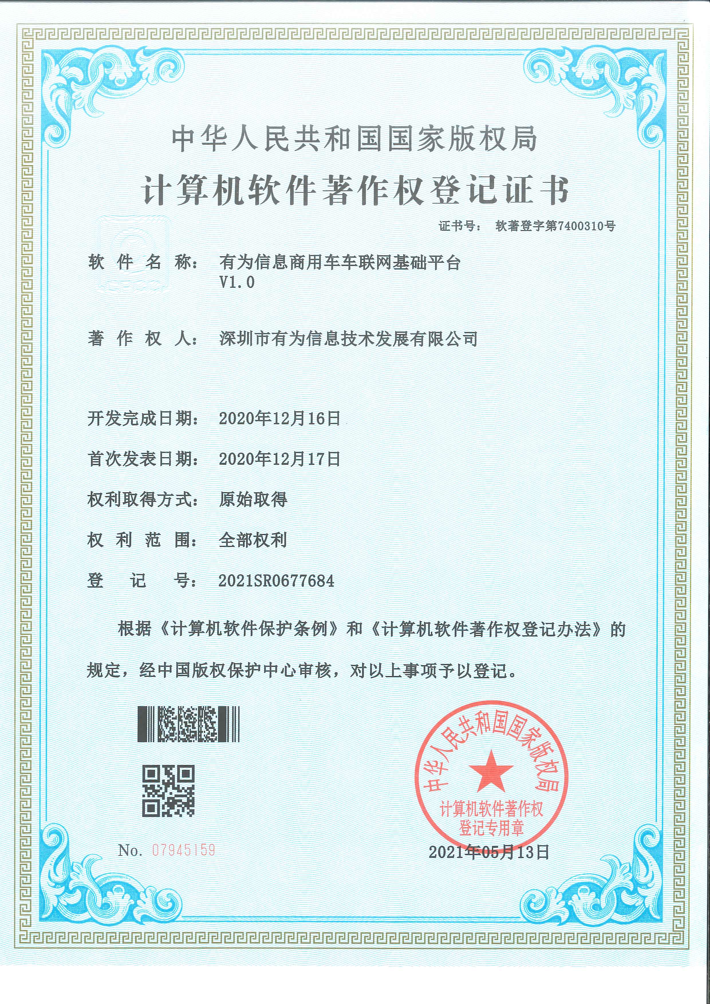 202105-B体育信息商用车车联网基础平台V1