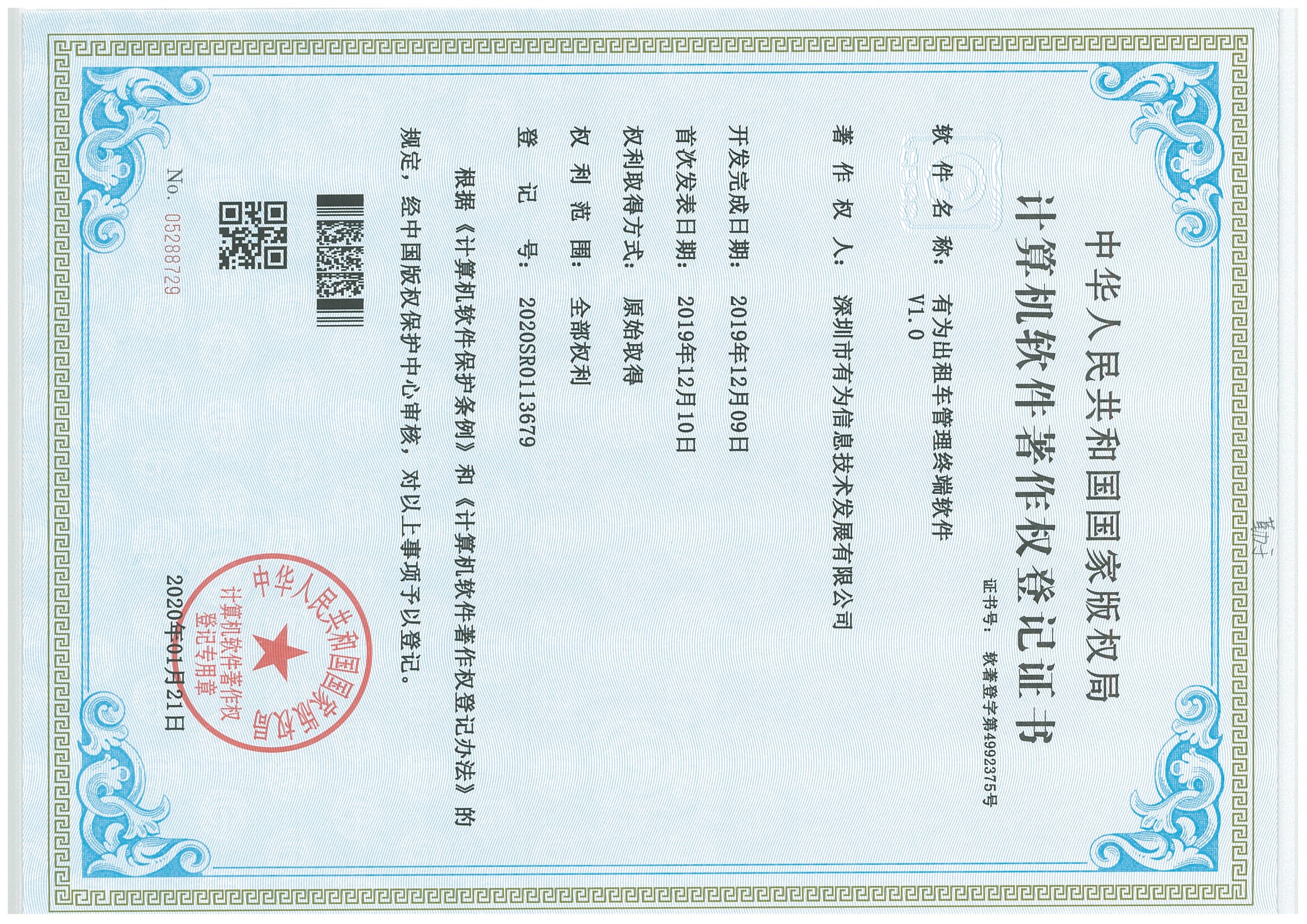 202001-B体育出租车管理终端软件V1
