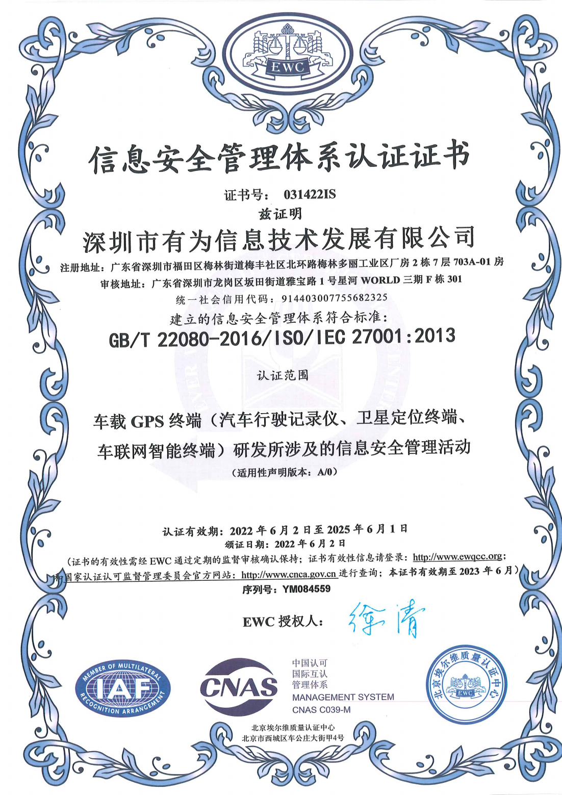 ISO 27001 信息安全管理体系