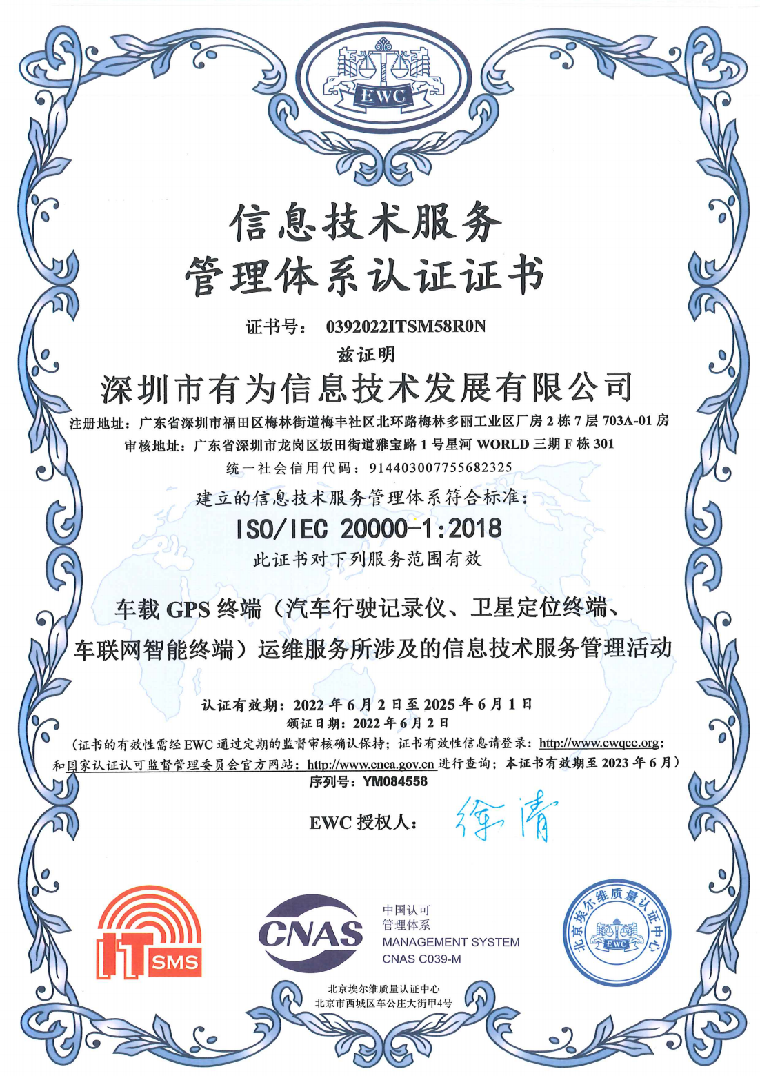 ISO 20000 信息技术服务管理体系