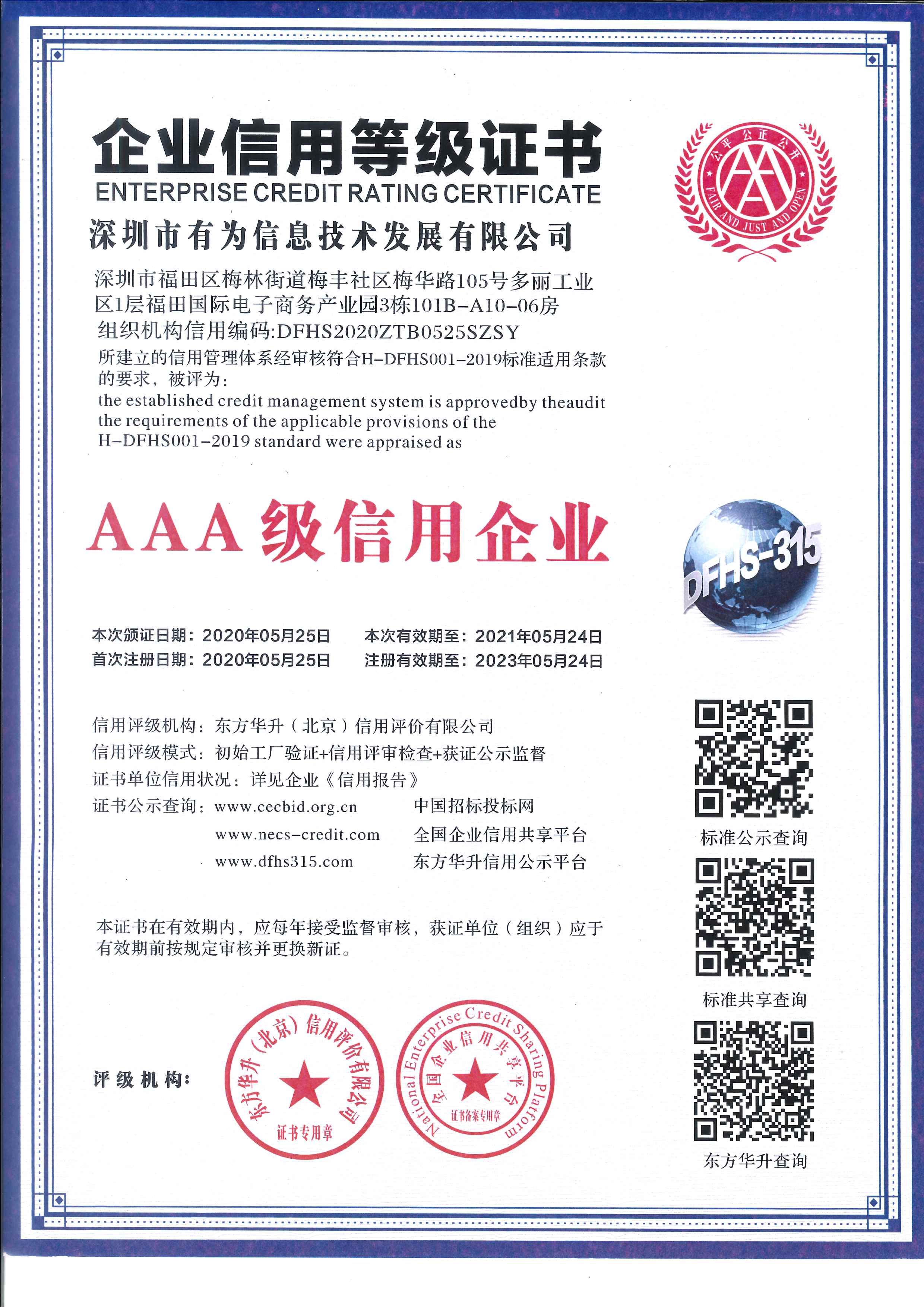 AAA级信用企业