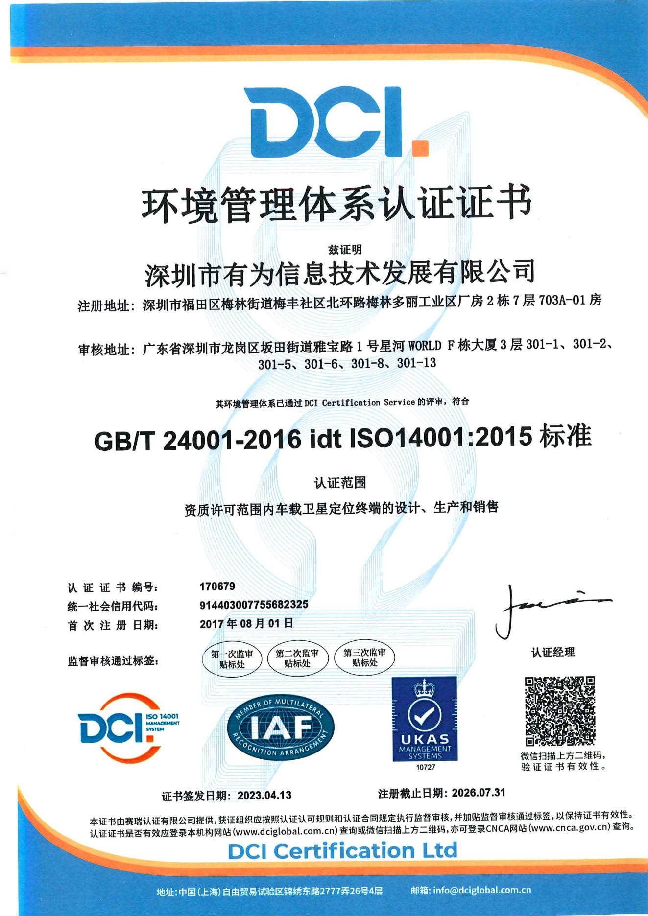 ISO14001环境管理体系
