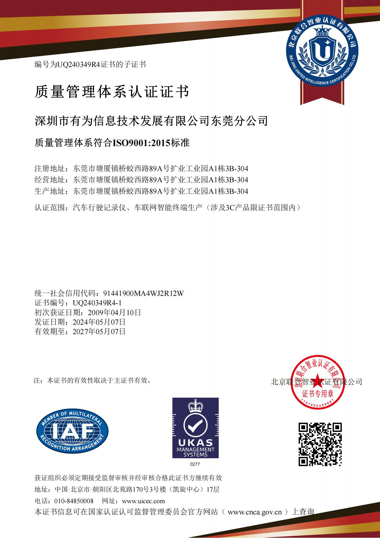 ISO9001质量管理体系